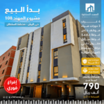 شقق تمليك حي الريان 108