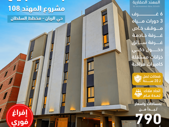 شقق تمليك حي الريان 108