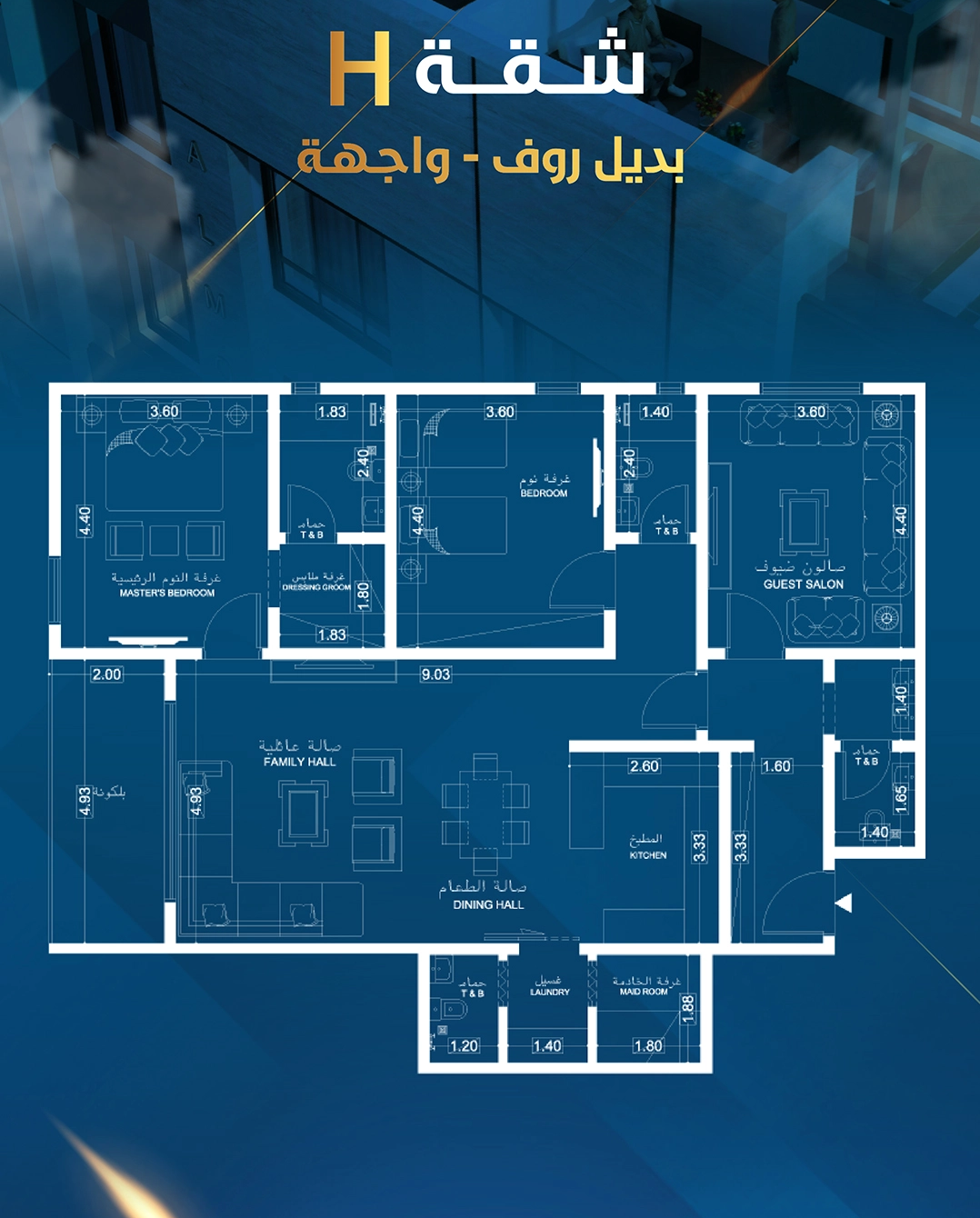 مشروع فيورا حي الزهراء بديل روف H واجهتين